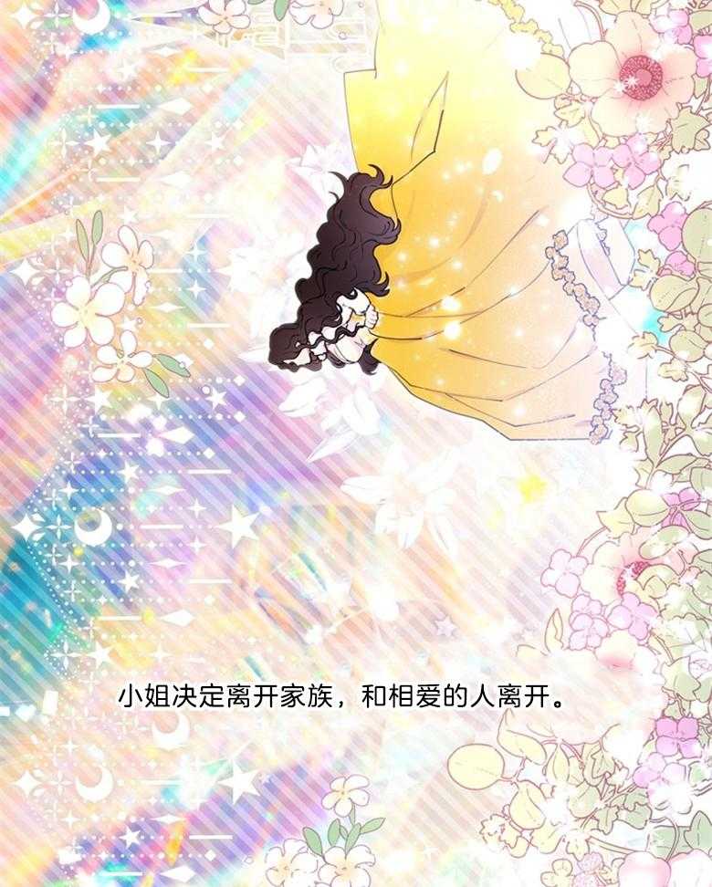 被男主领养了 第32话 她的故事 第19页
