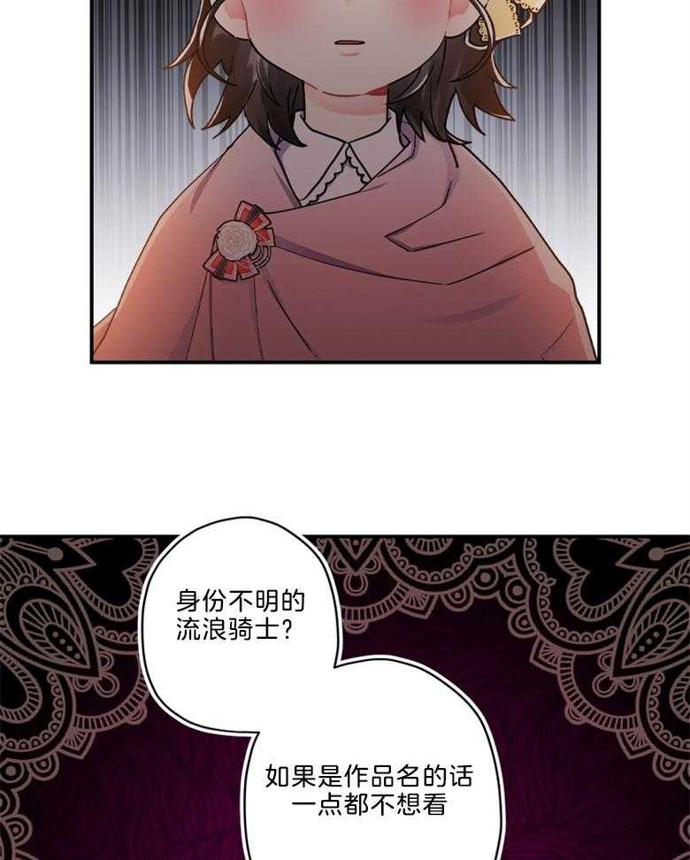 被男主领养了 第32话 她的故事 第22页