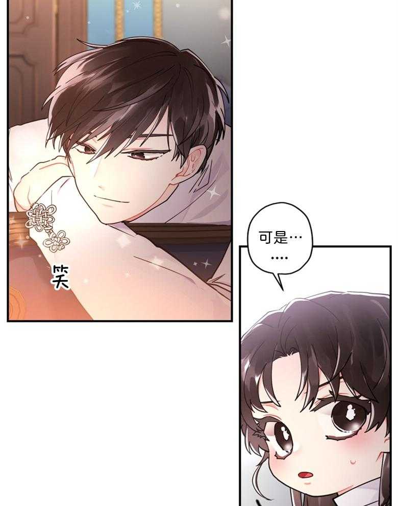 被男主领养了 第33话 即将离开 第21页