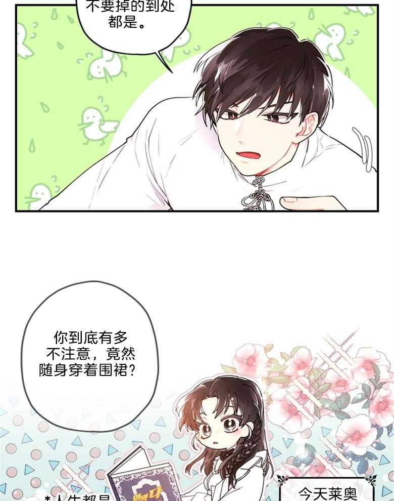 被男主领养了 第33话 即将离开 第24页