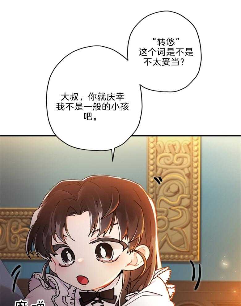被男主领养了 第33话 即将离开 第32页