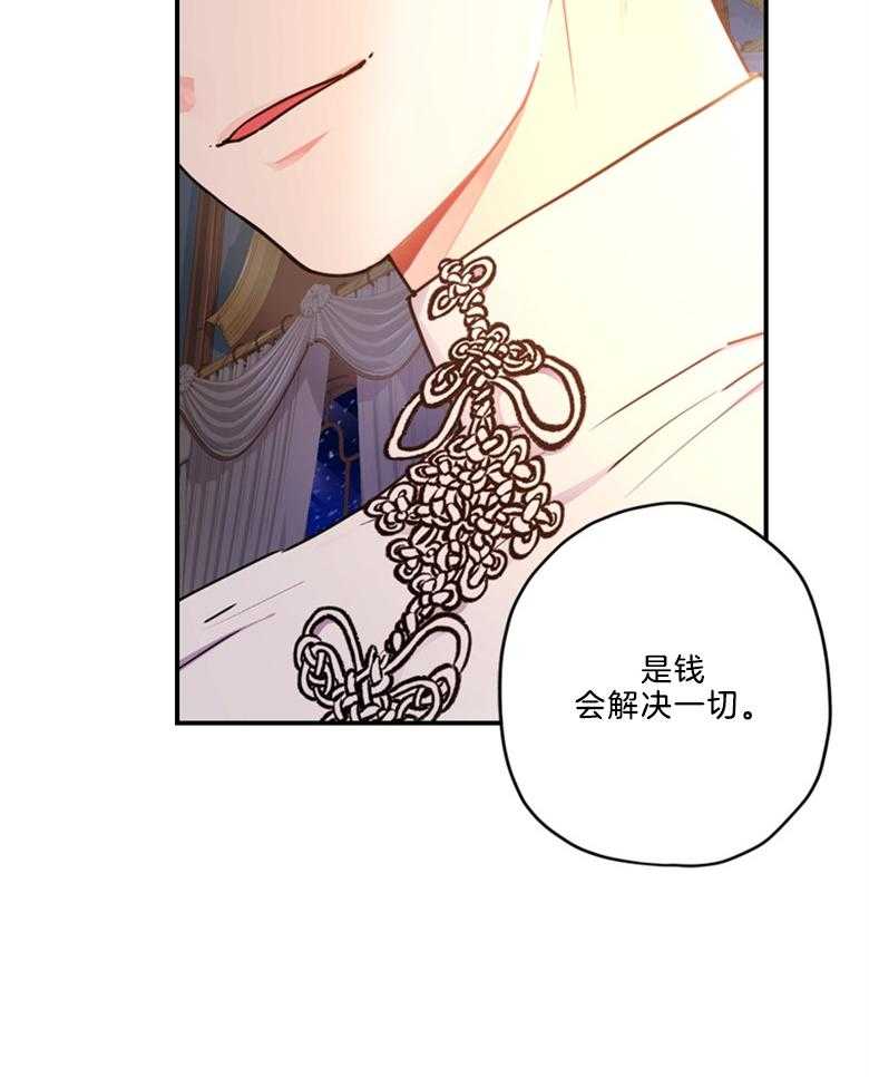 被男主领养了 第35话 威胁 第2页