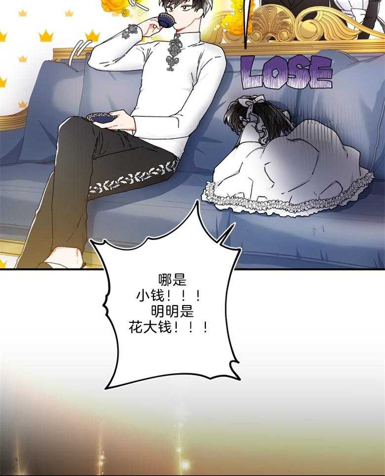 被男主领养了 第35话 威胁 第17页