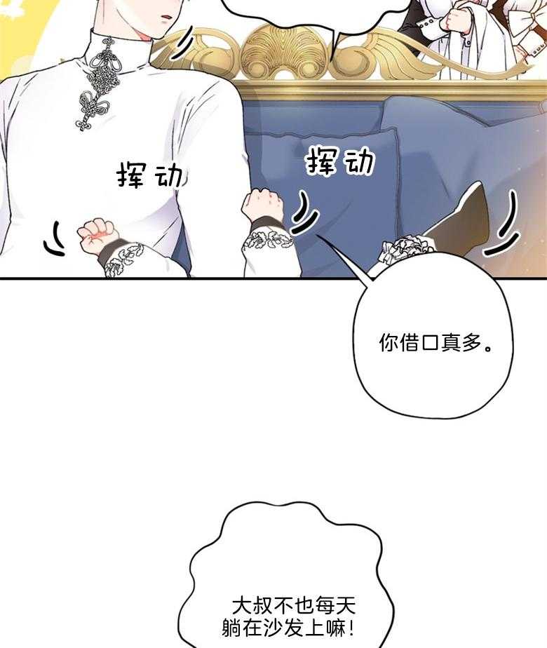 被男主领养了 第35话 威胁 第27页