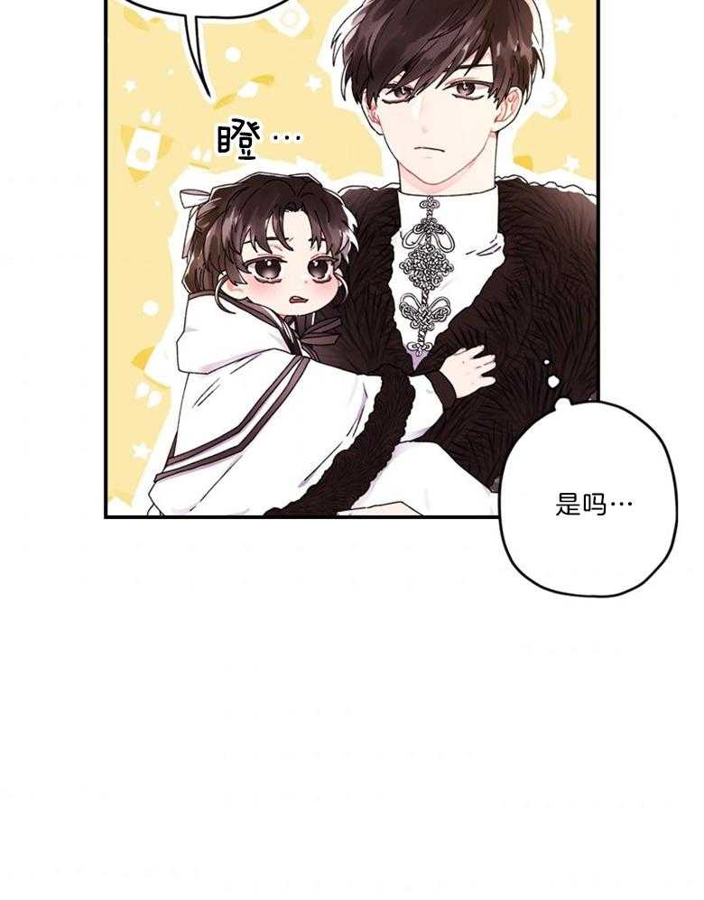被男主领养了 第37话 世界的特殊力量 第4页
