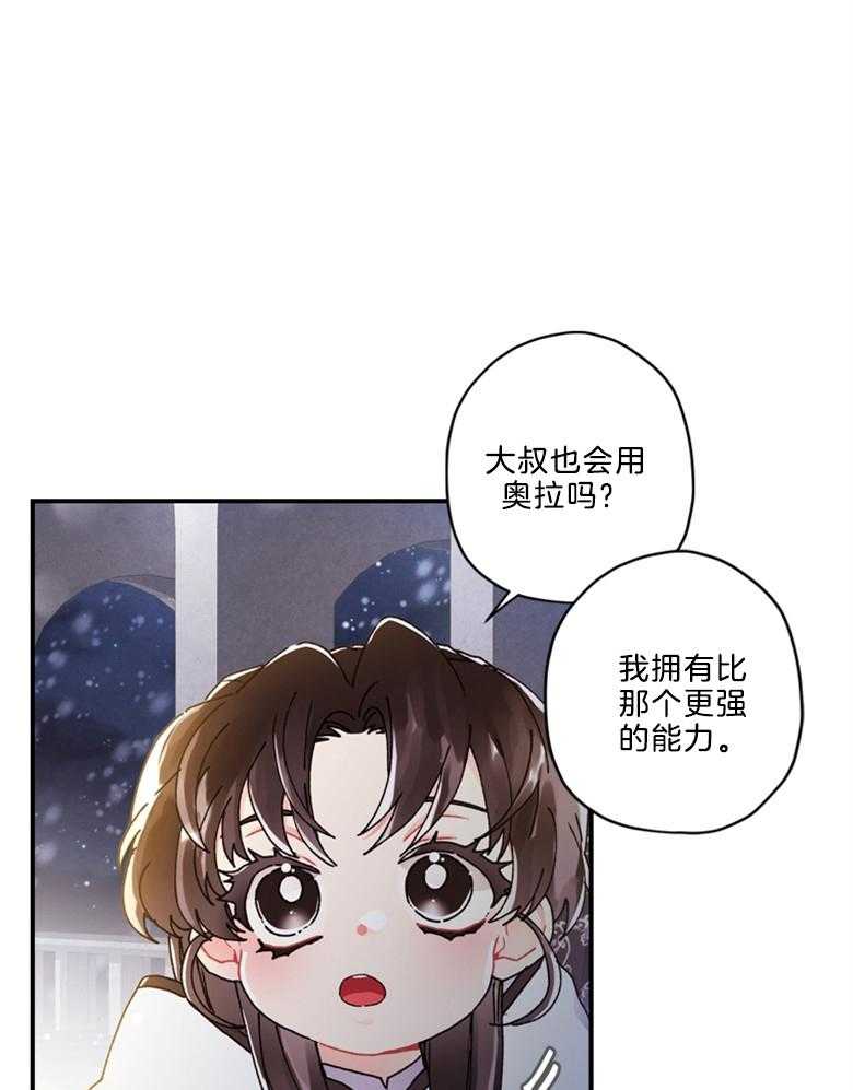 被男主领养了 第37话 世界的特殊力量 第9页