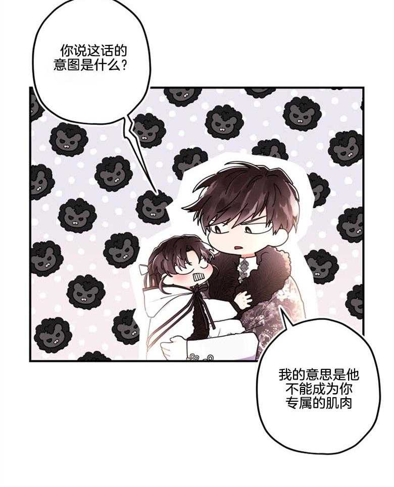 被男主领养了 第38话 帝国的骑士们 第19页