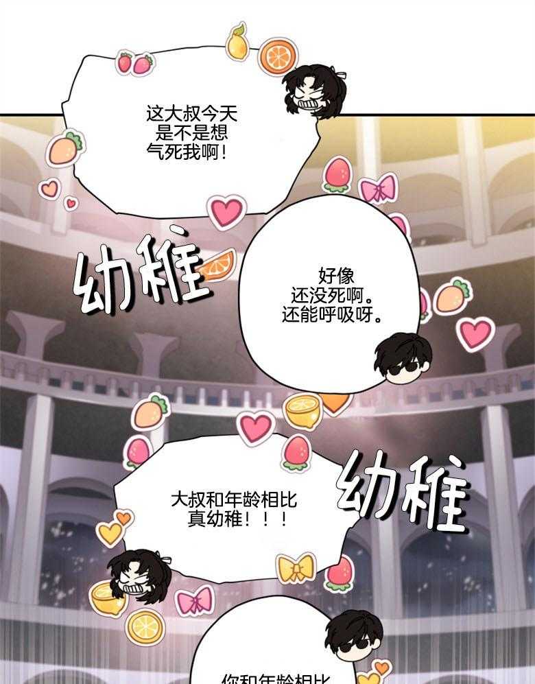 被男主领养了 第38话 帝国的骑士们 第20页