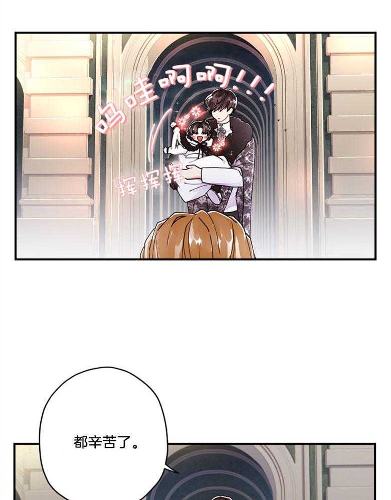被男主领养了 第38话 帝国的骑士们 第29页
