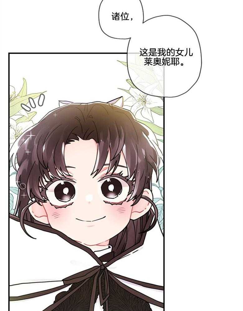 被男主领养了 第38话 帝国的骑士们 第32页