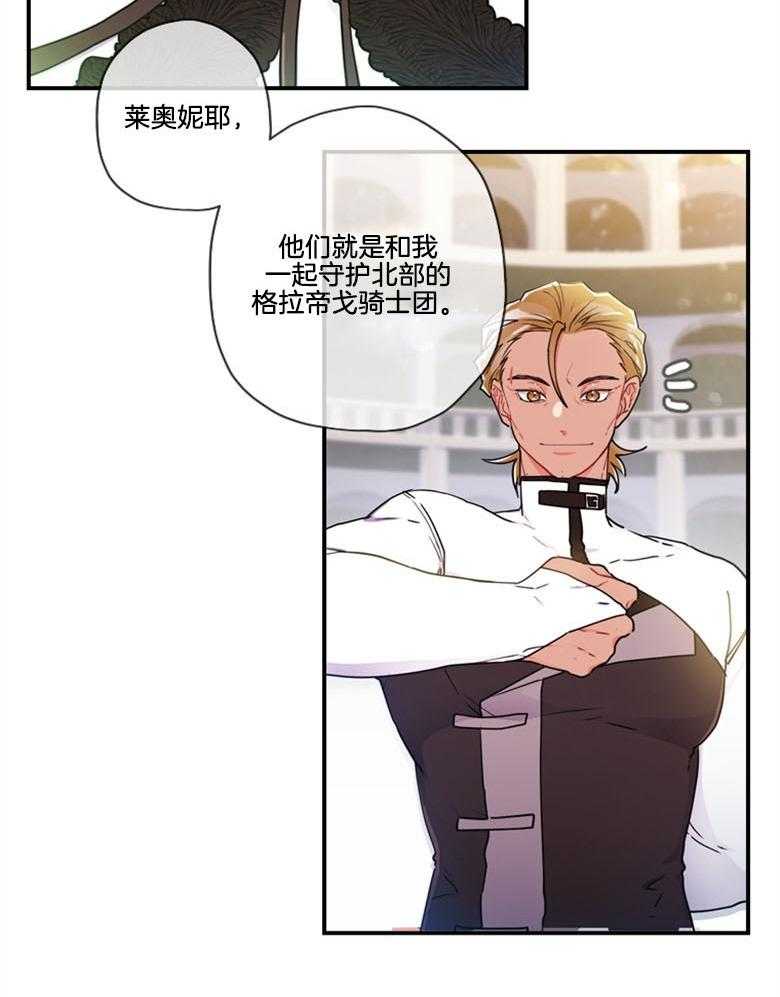 被男主领养了 第38话 帝国的骑士们 第33页
