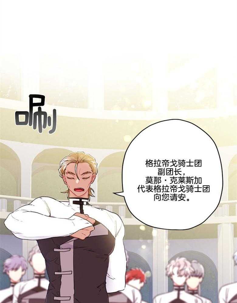 被男主领养了 第38话 帝国的骑士们 第34页