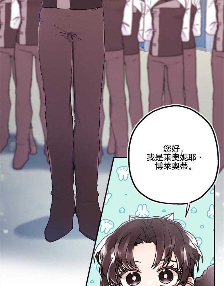 被男主领养了 第38话 帝国的骑士们 第35页