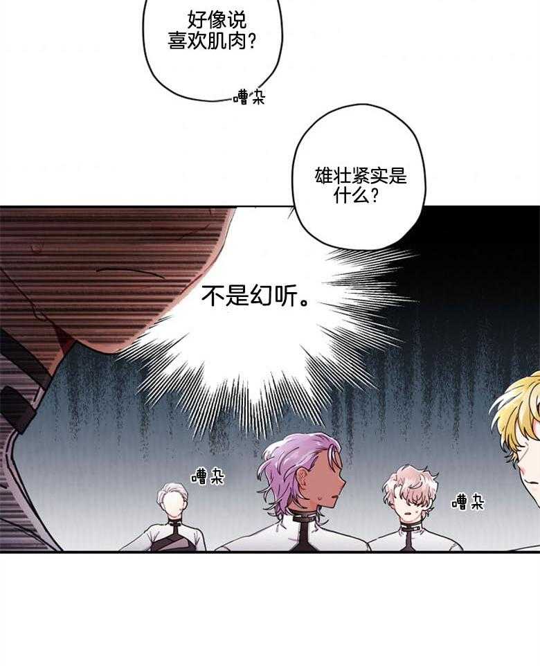 被男主领养了 第38话 帝国的骑士们 第8页