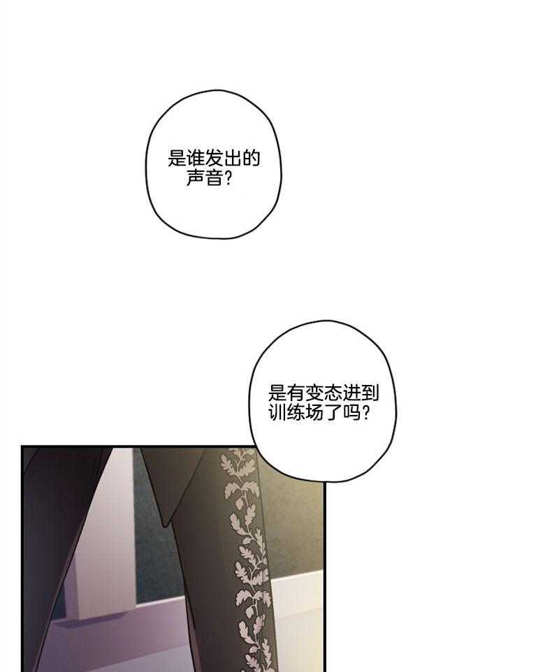 被男主领养了 第38话 帝国的骑士们 第9页