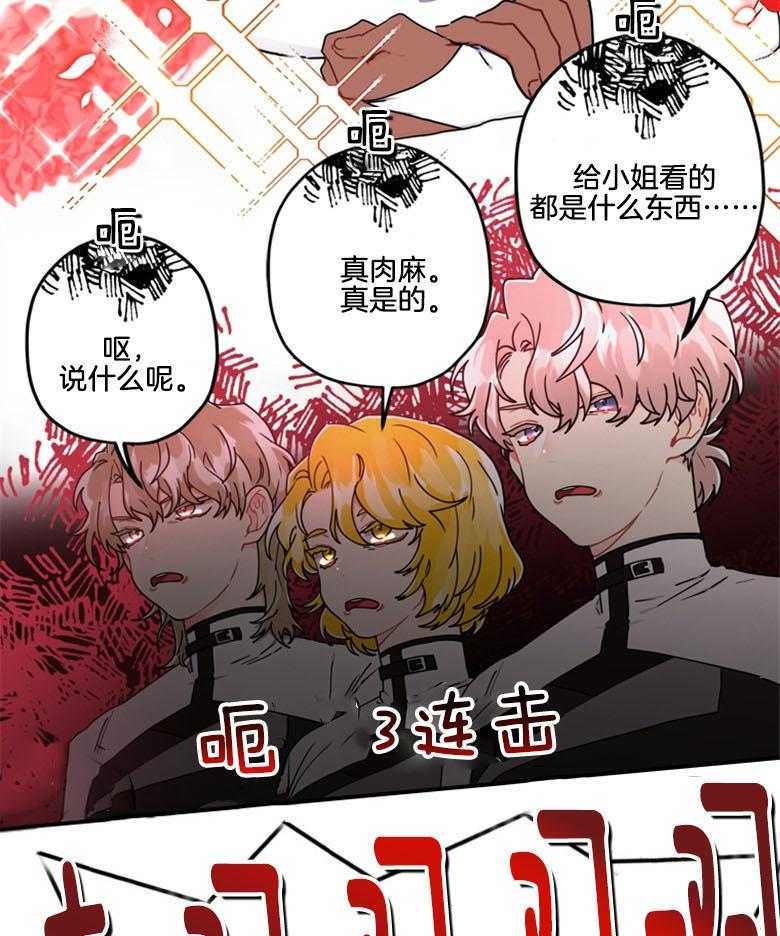 被男主领养了 第39话 肌肉赞赞赞 第33页
