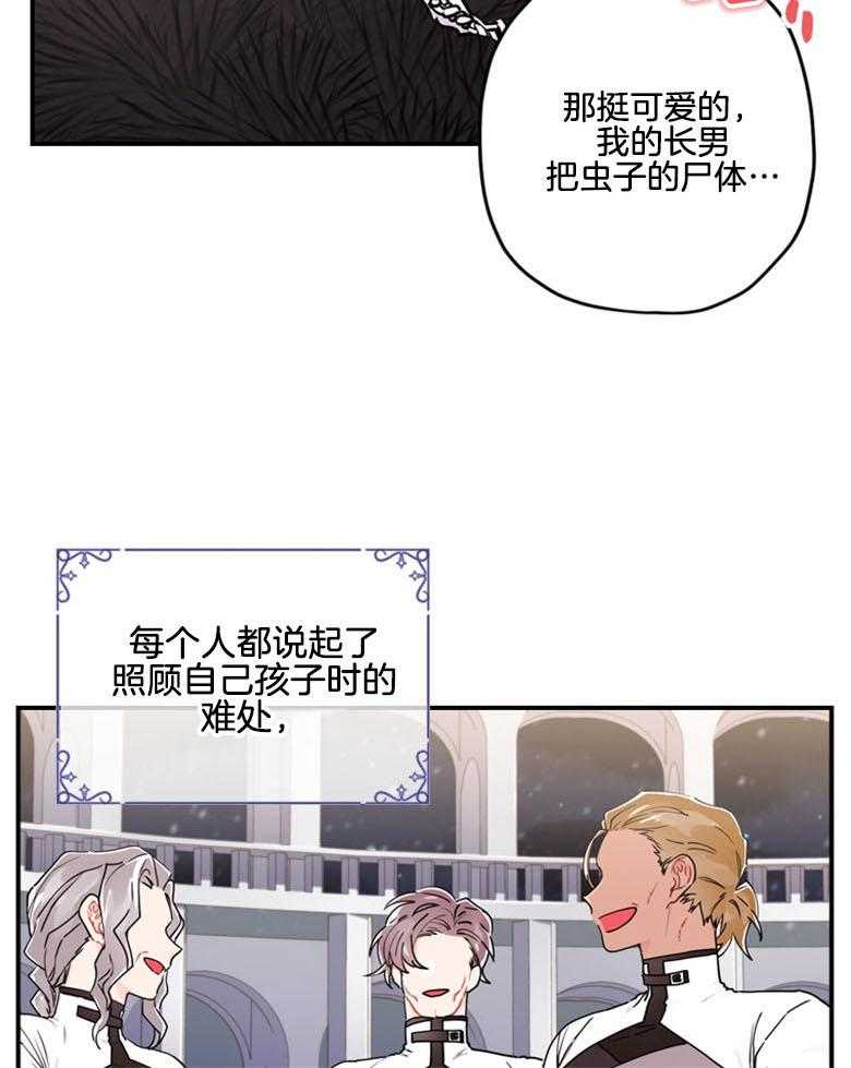 被男主领养了 第40话 天真无邪的笑容 第19页