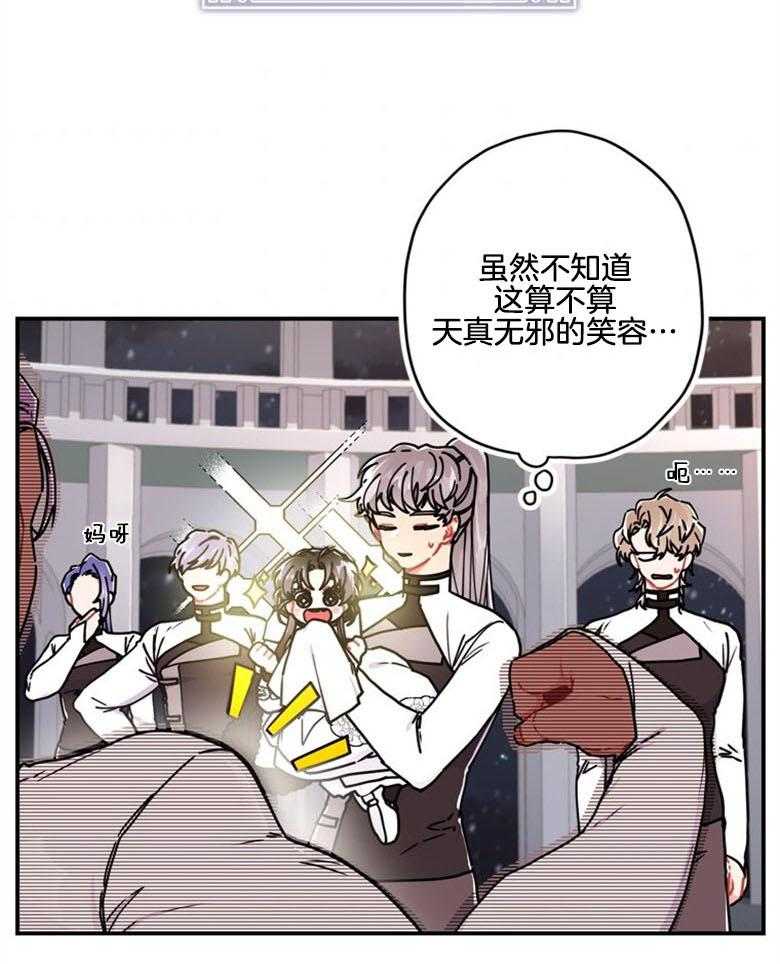 被男主领养了 第40话 天真无邪的笑容 第7页