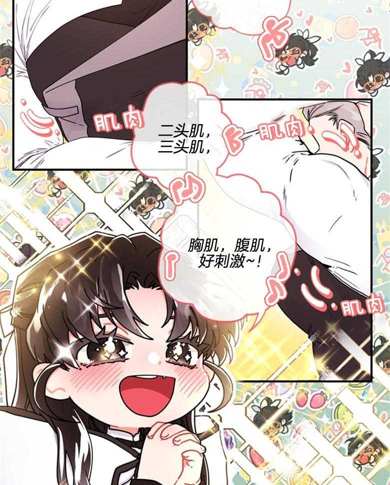 被男主领养了 第41话 骚操作 第13页