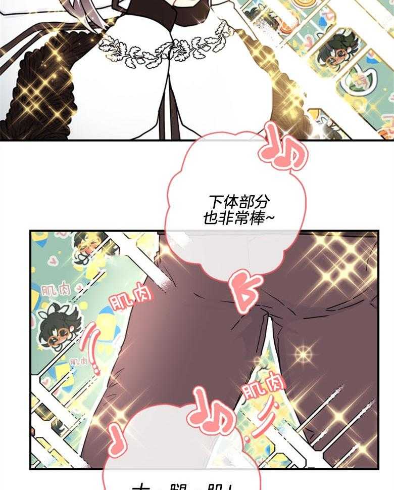 被男主领养了 第41话 骚操作 第14页