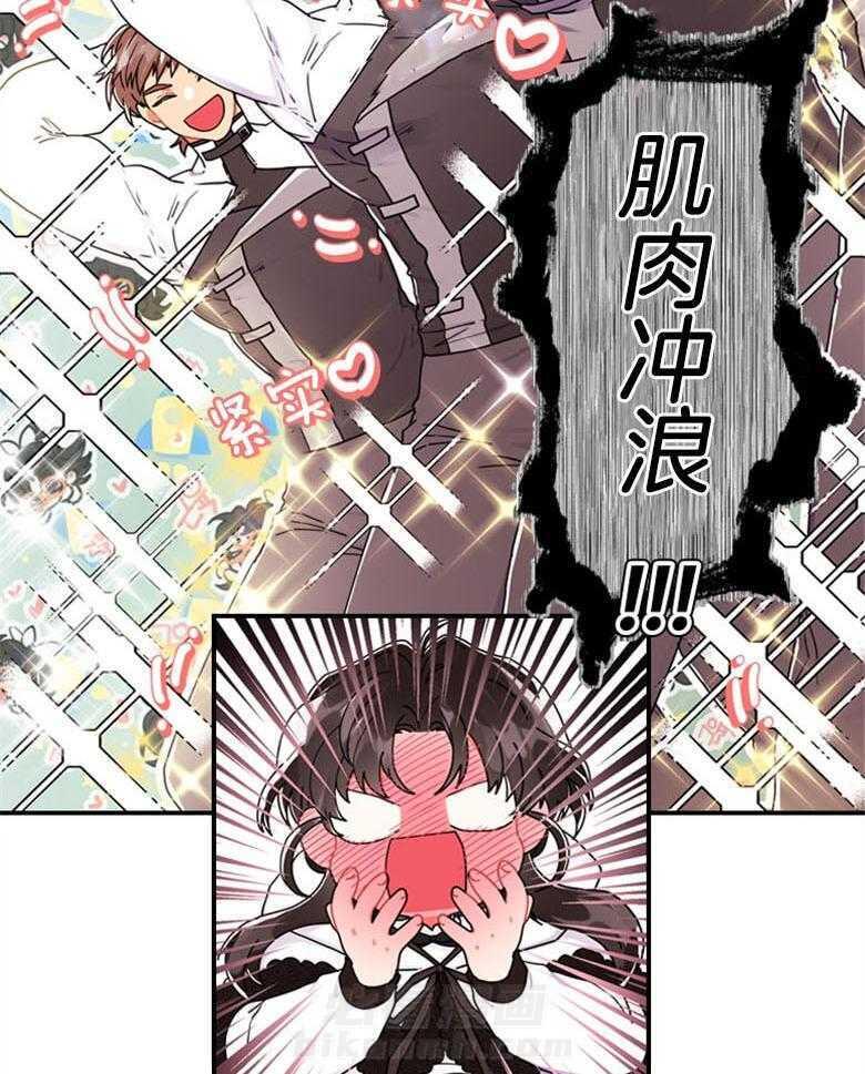 被男主领养了 第41话 骚操作 第16页