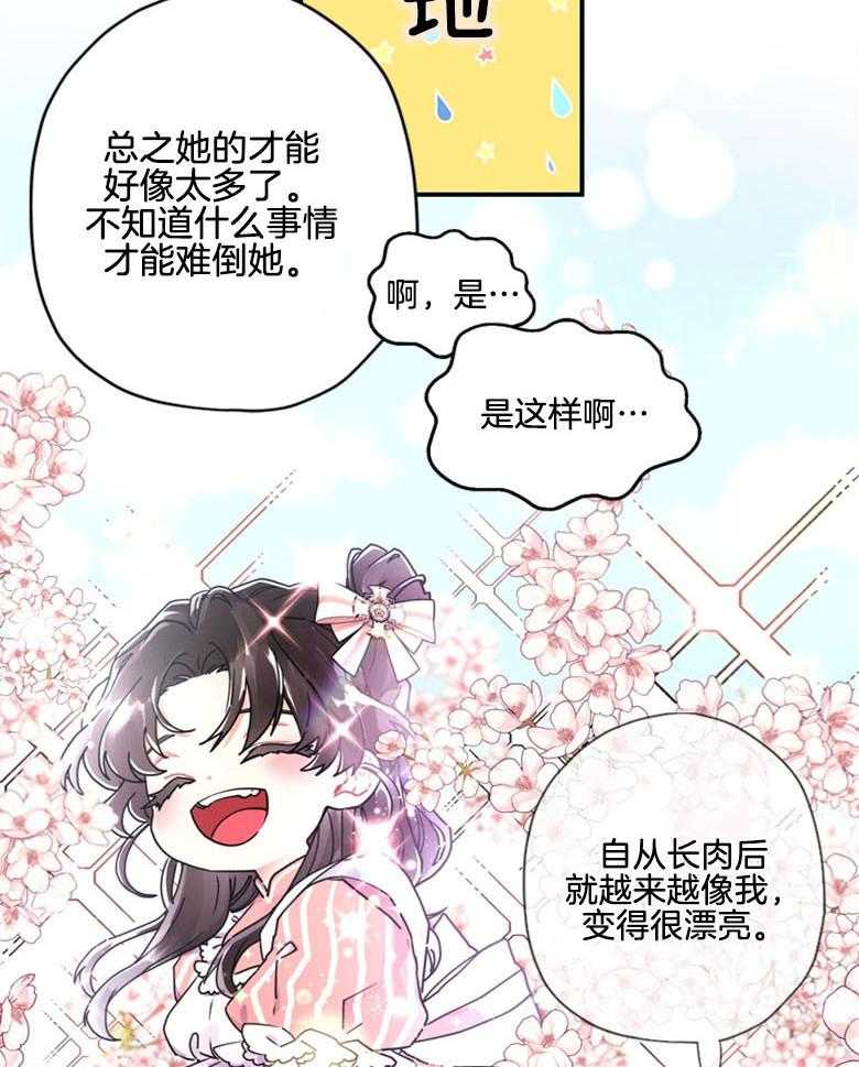 被男主领养了 第41话 骚操作 第5页