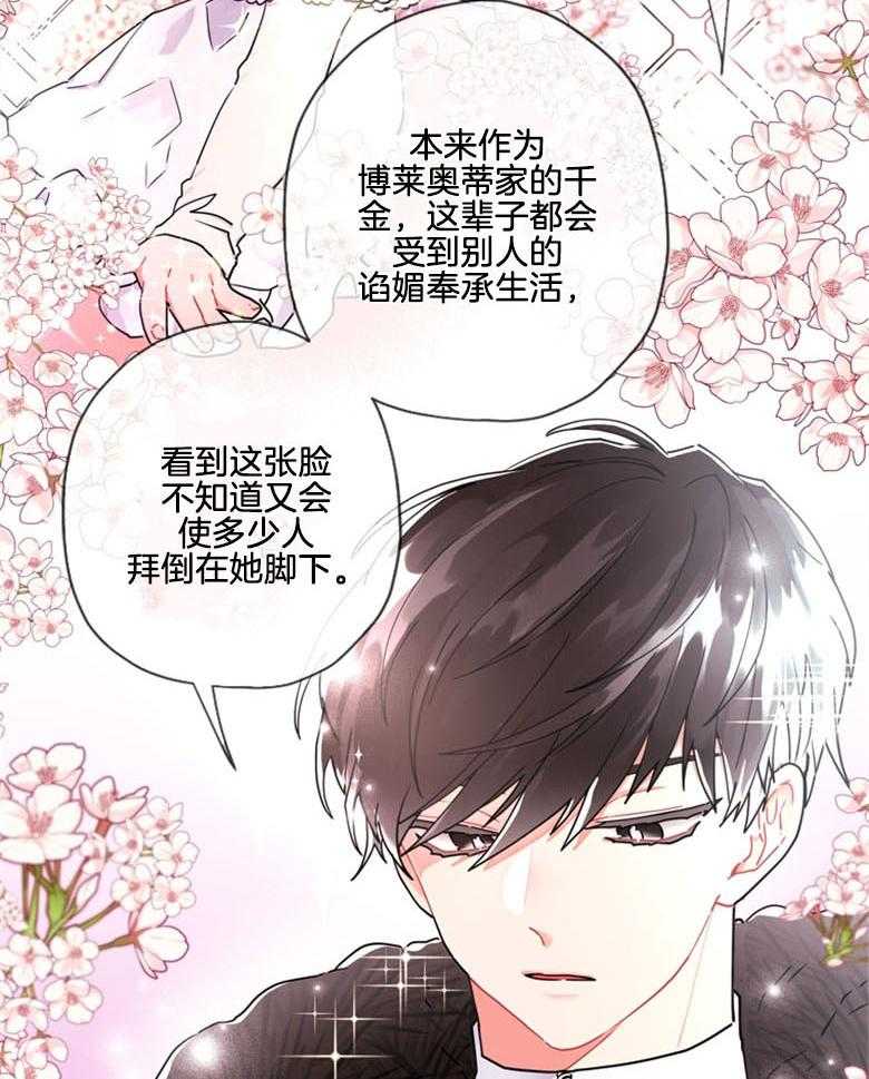 被男主领养了 第41话 骚操作 第6页