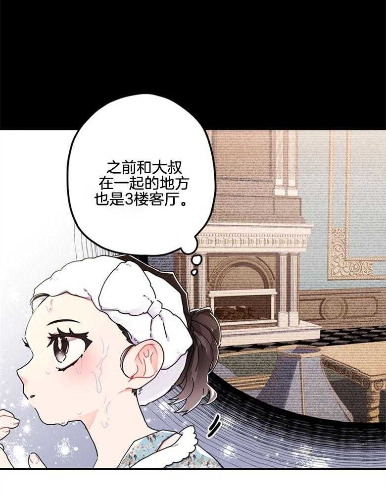 被男主领养了 第42话 家庭教师 第13页