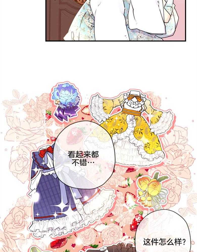 被男主领养了 第42话 家庭教师 第15页
