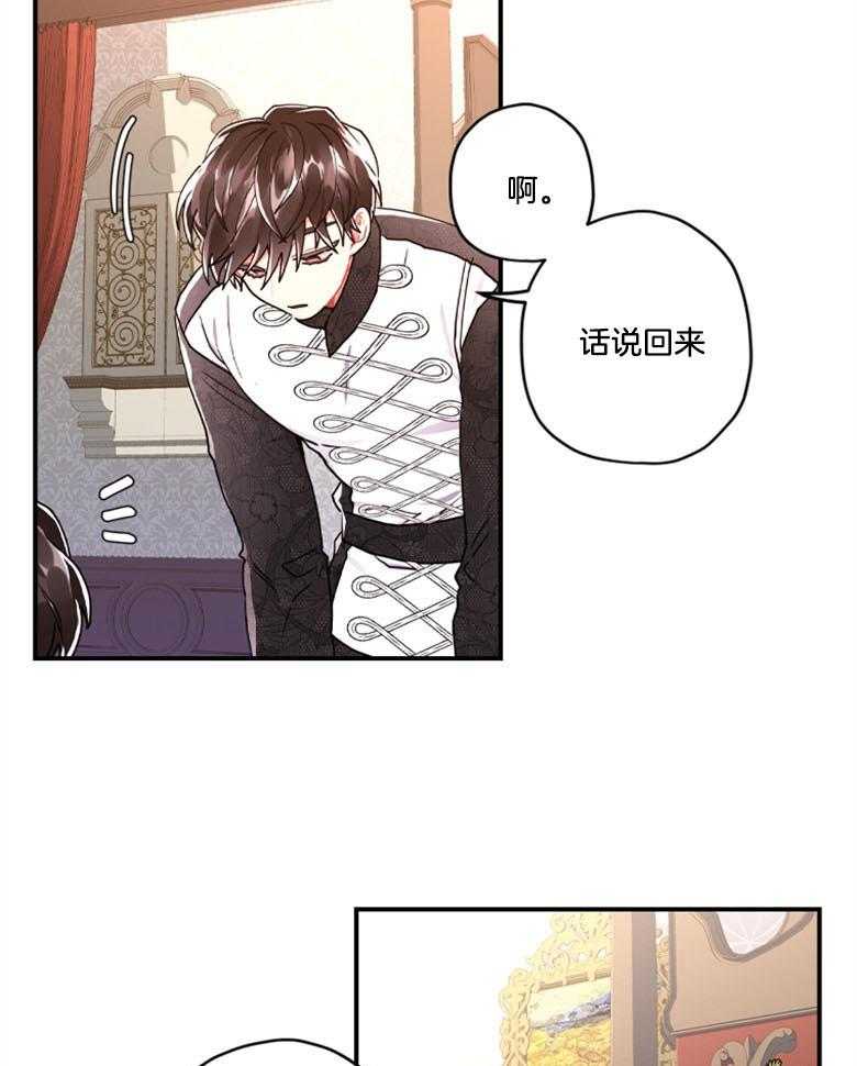 被男主领养了 第42话 家庭教师 第26页
