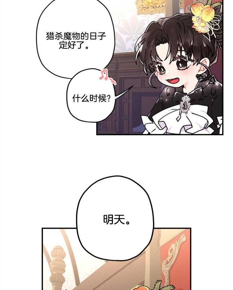 被男主领养了 第42话 家庭教师 第27页