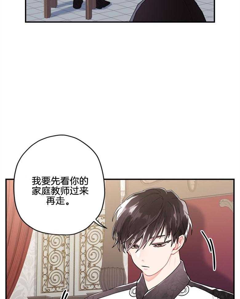 被男主领养了 第42话 家庭教师 第30页