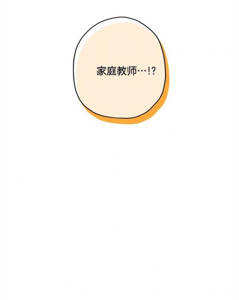 被男主领养了 第42话 家庭教师 第33页