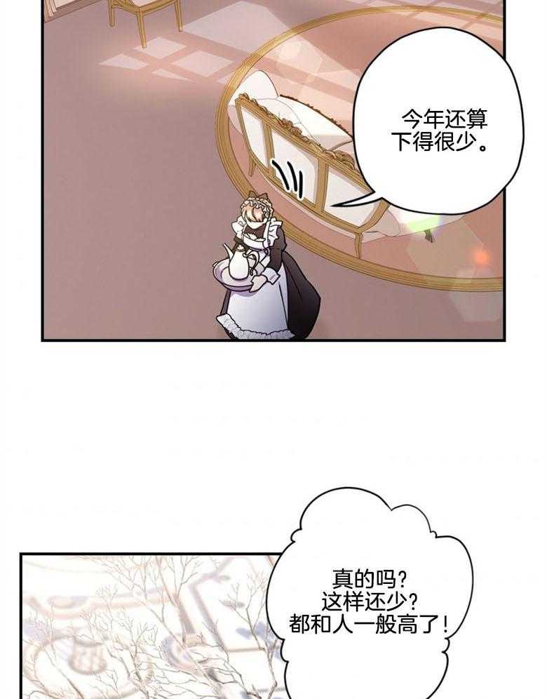 被男主领养了 第42话 家庭教师 第9页