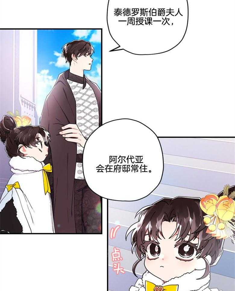 被男主领养了 第43话 不需要看人脸色 第16页