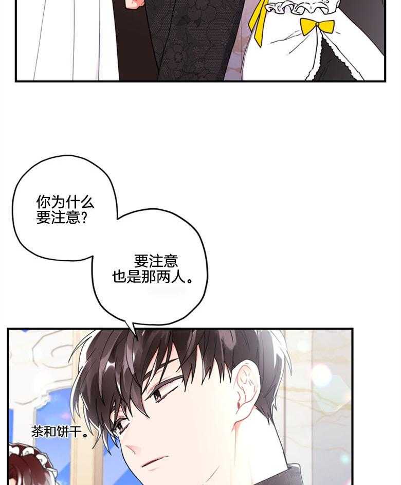 被男主领养了 第43话 不需要看人脸色 第21页
