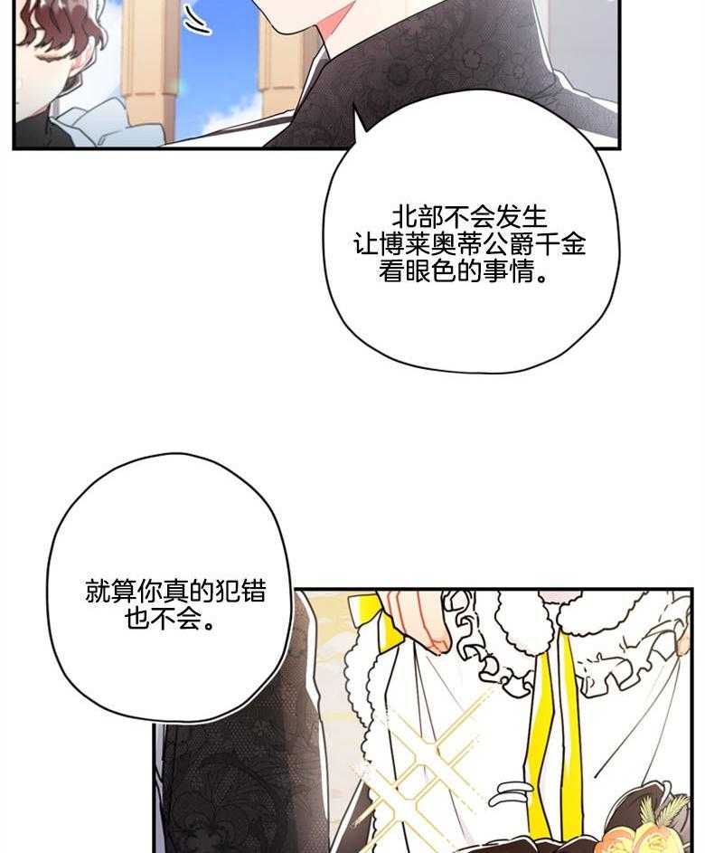 被男主领养了 第43话 不需要看人脸色 第22页