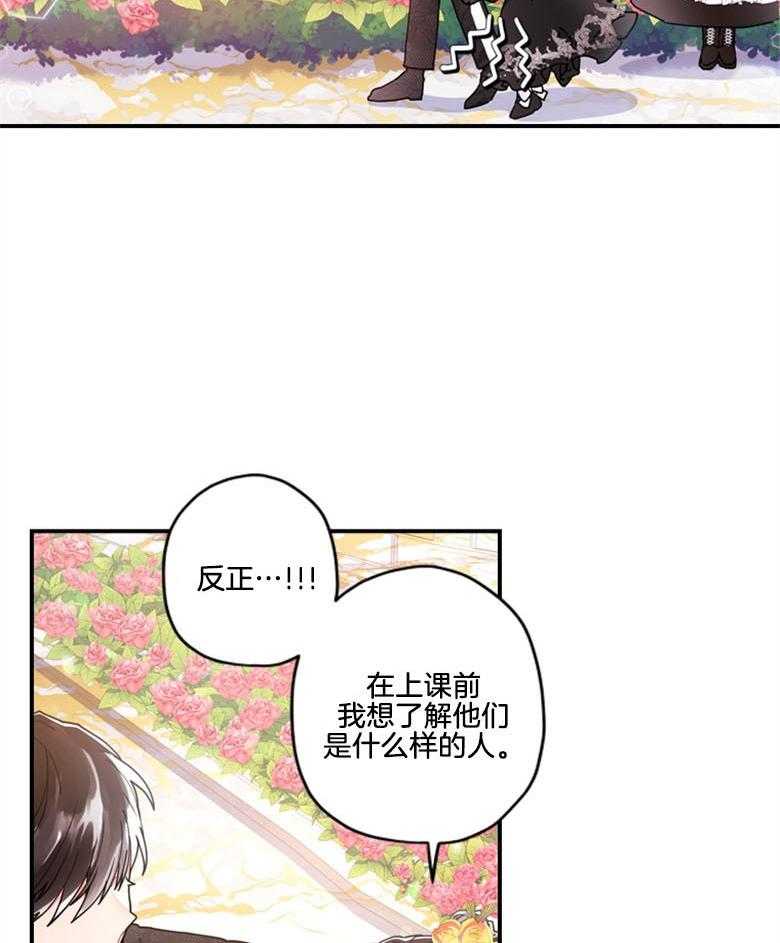 被男主领养了 第43话 不需要看人脸色 第27页