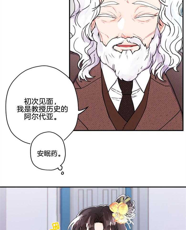 被男主领养了 第43话 不需要看人脸色 第10页