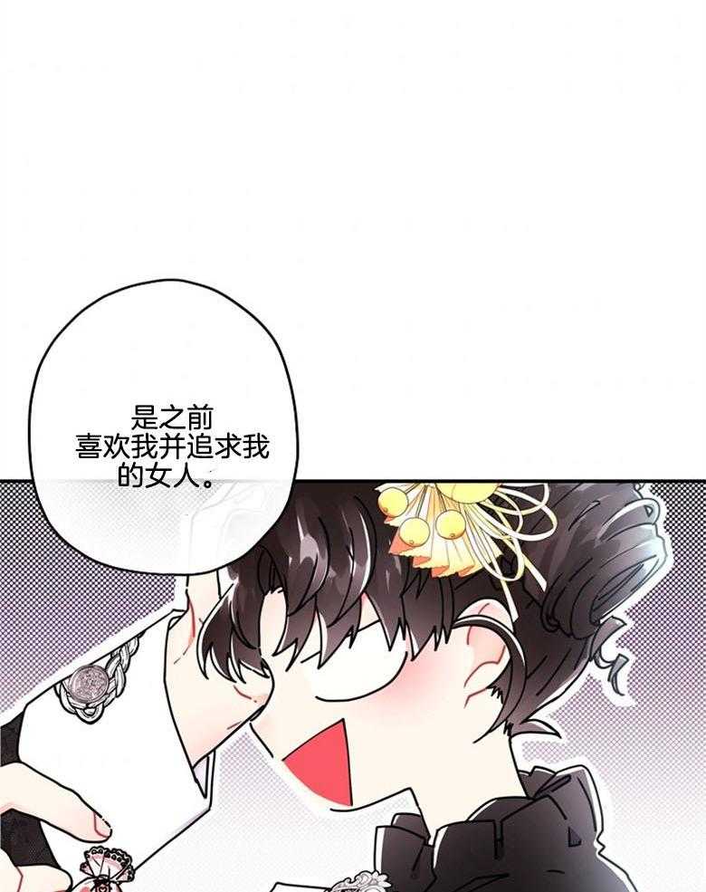 被男主领养了 第44话 是我的追求者 第14页