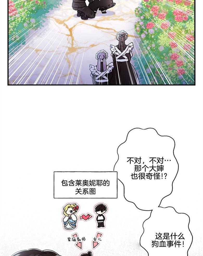 被男主领养了 第44话 是我的追求者 第16页