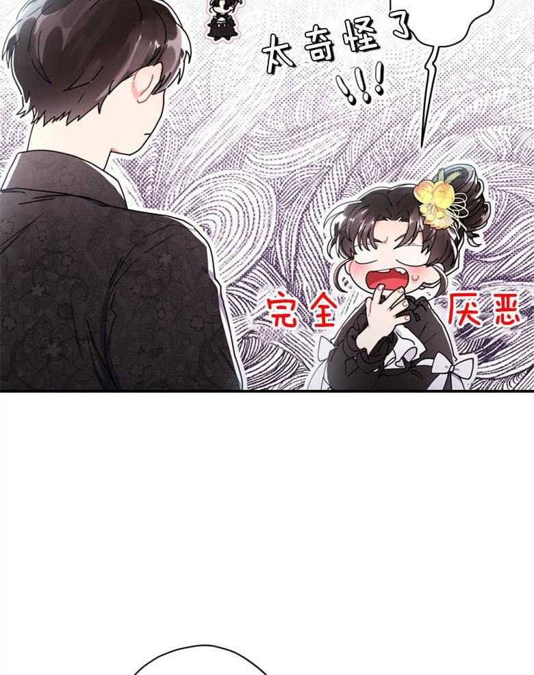 被男主领养了 第44话 是我的追求者 第17页
