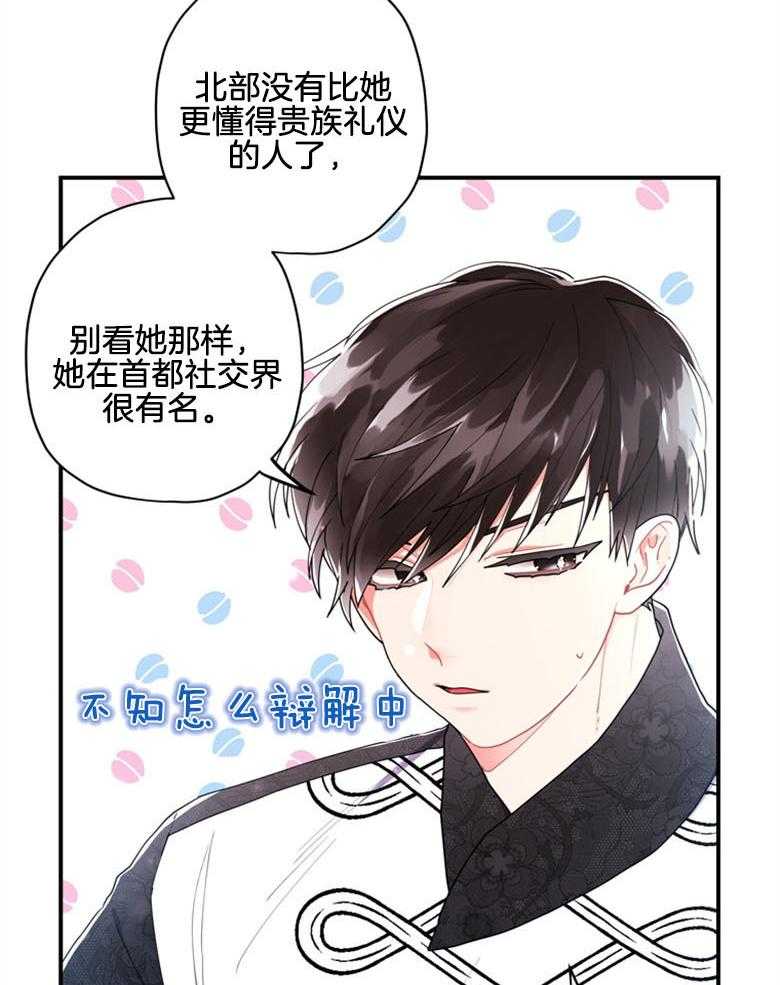 被男主领养了 第44话 是我的追求者 第18页