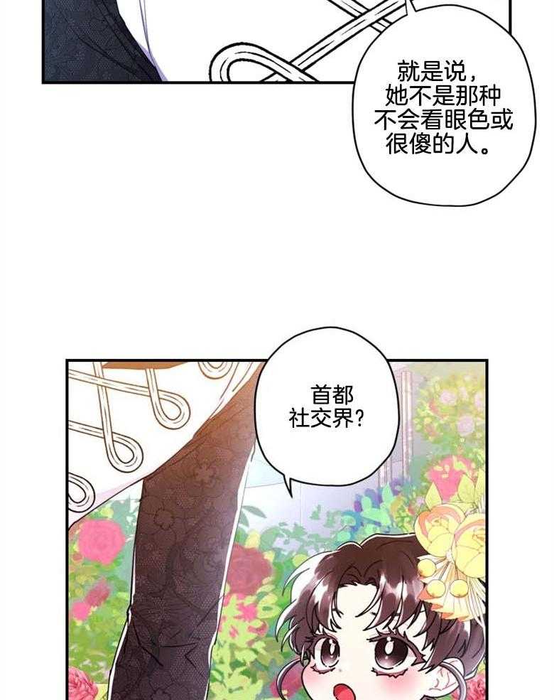 被男主领养了 第44话 是我的追求者 第19页