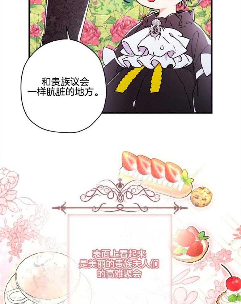 被男主领养了 第44话 是我的追求者 第20页