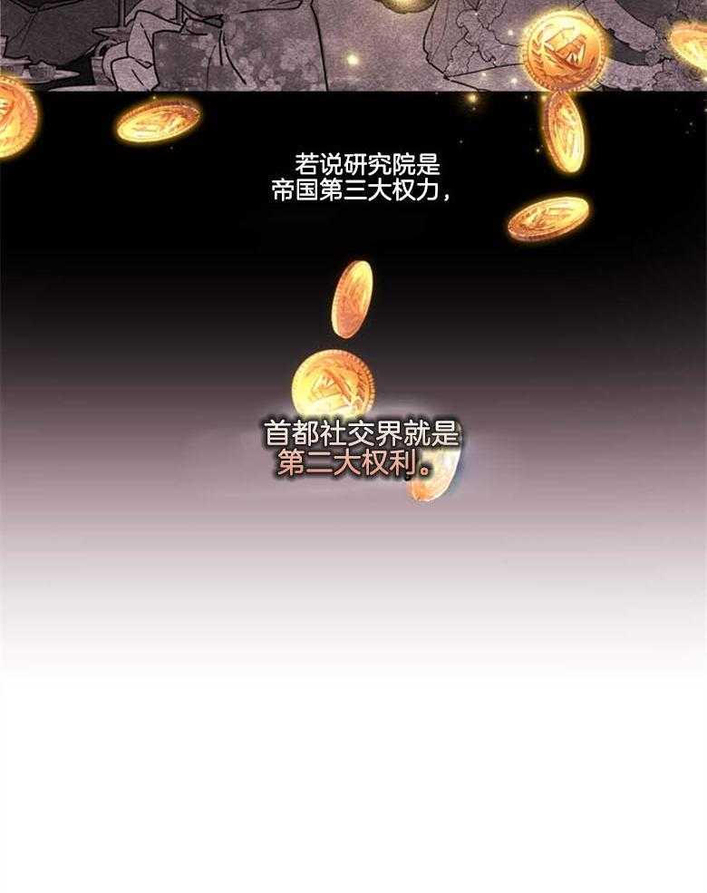 被男主领养了 第44话 是我的追求者 第23页