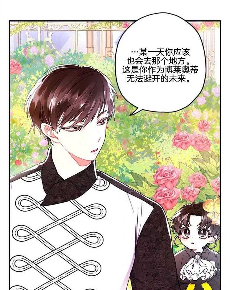 被男主领养了 第44话 是我的追求者 第24页