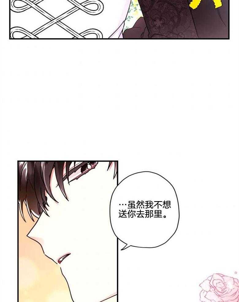 被男主领养了 第44话 是我的追求者 第25页
