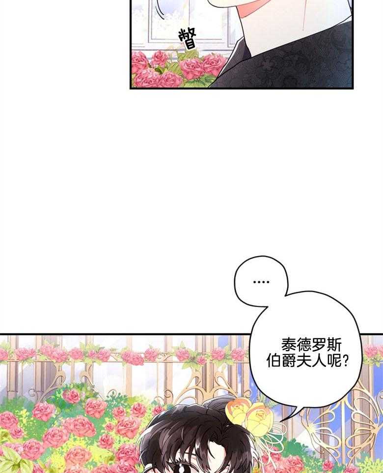 被男主领养了 第44话 是我的追求者 第9页
