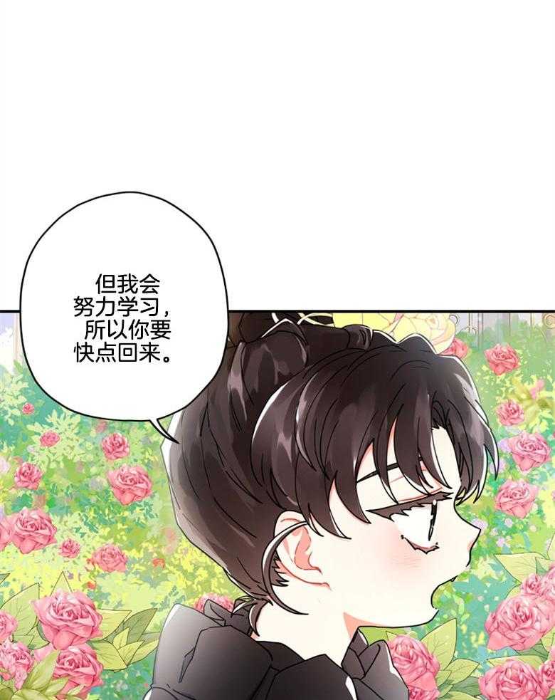 被男主领养了 第45话 你要快点回来 第16页